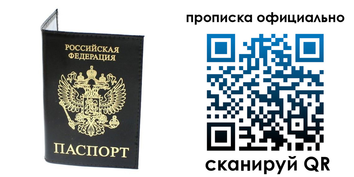 прописка гарантия в Брянске