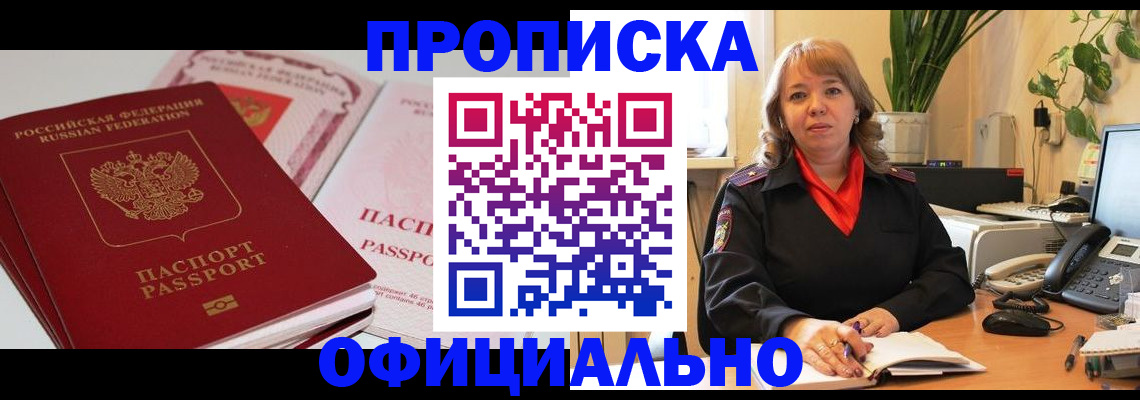 прописка в Брянске