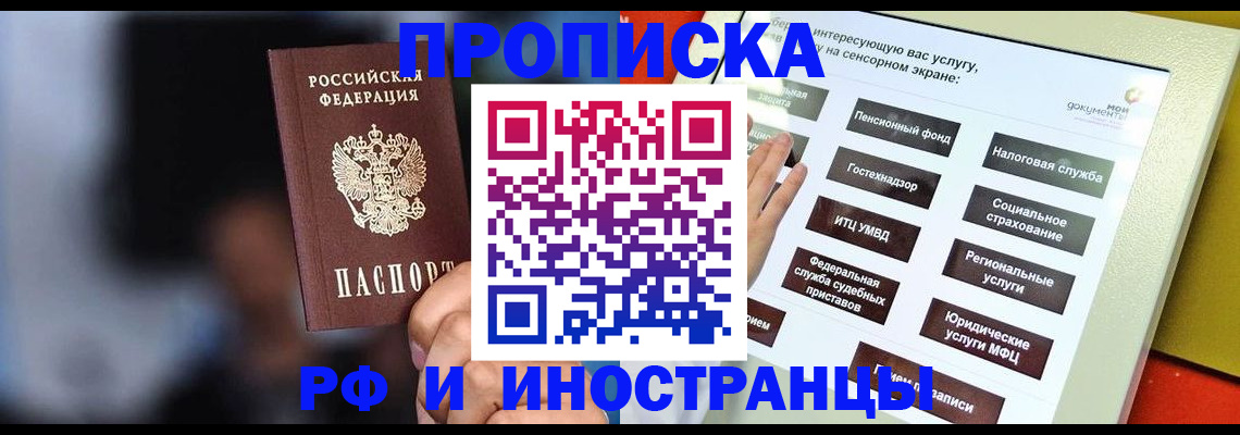 прописка регистрация в Брянске