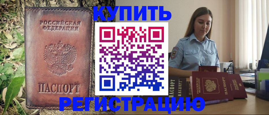 временная регистрация поиск в Брянске