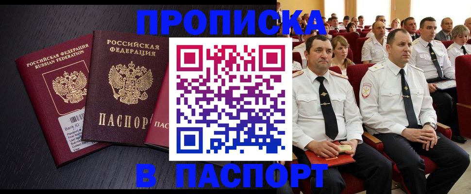 прописка для школы в Брянске