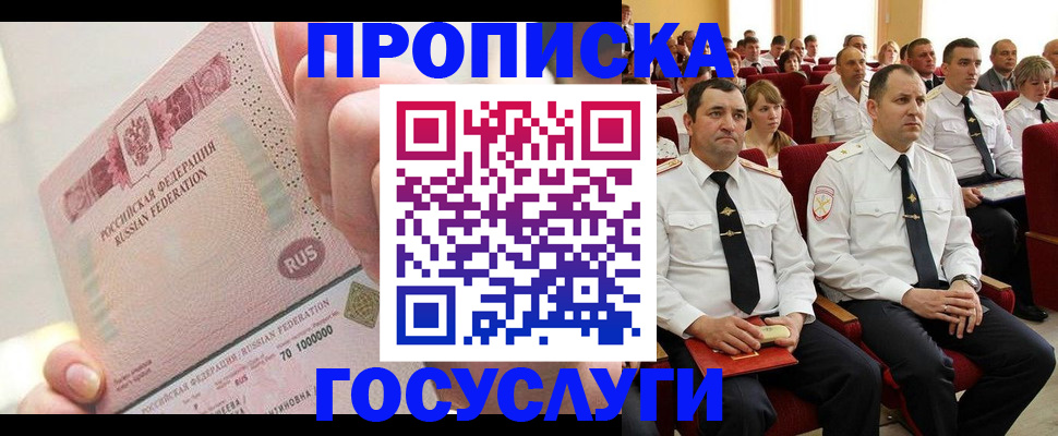 временная регистрация адрес в Брянске