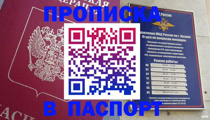 прописка для кредита в Брянске