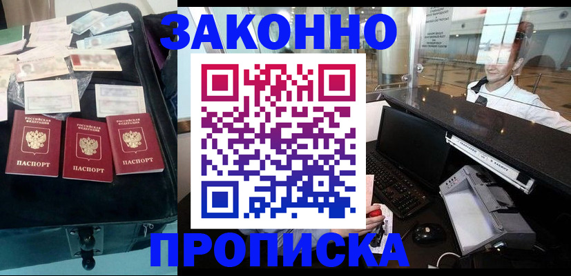прописка ребенка в Брянске