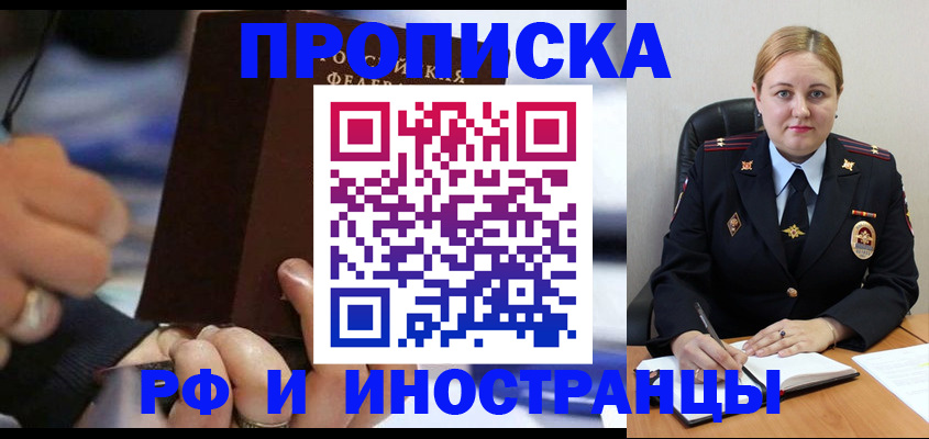 прописка паспорт в Брянске