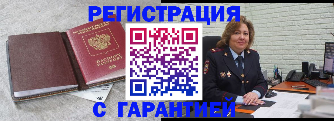 временная регистрация надежно в Брянске